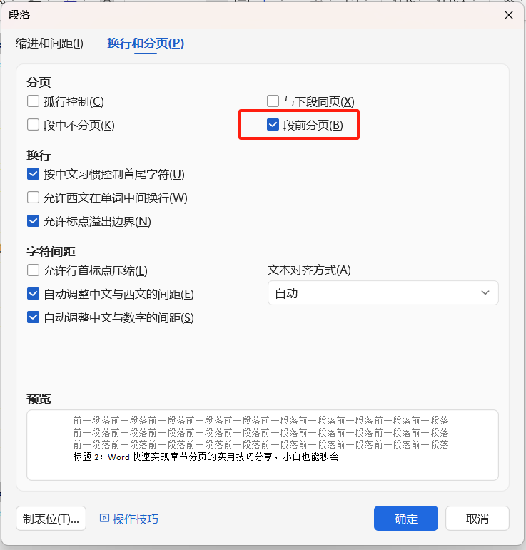 Word文档怎样按照章节快速批量分页?高效办公技巧分享-趣帮office教程网