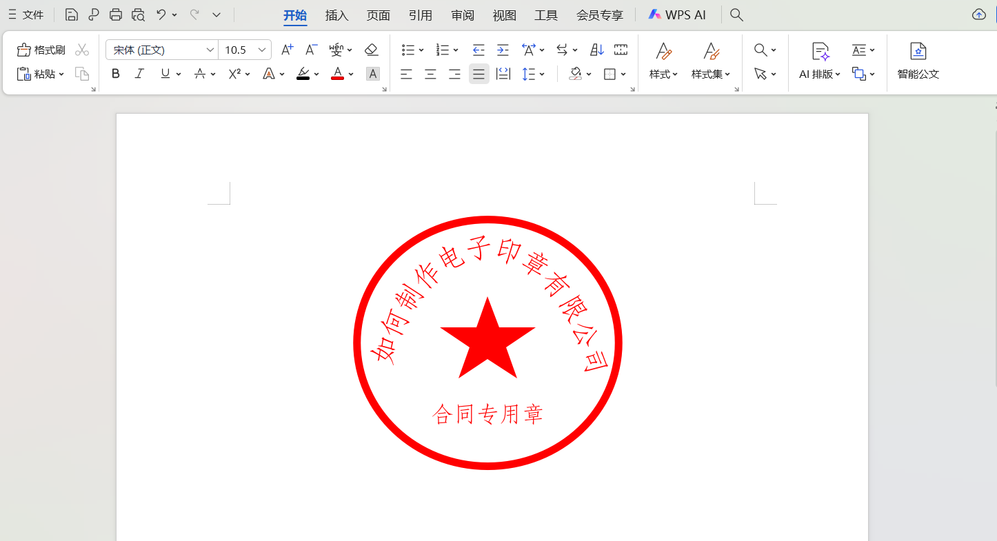 如何用word快速制作电子印章,详细步骤分享-趣帮office教程网