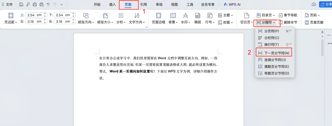 同事问我Word某一页横向怎么弄,我两分钟教会他!-趣帮office教程网