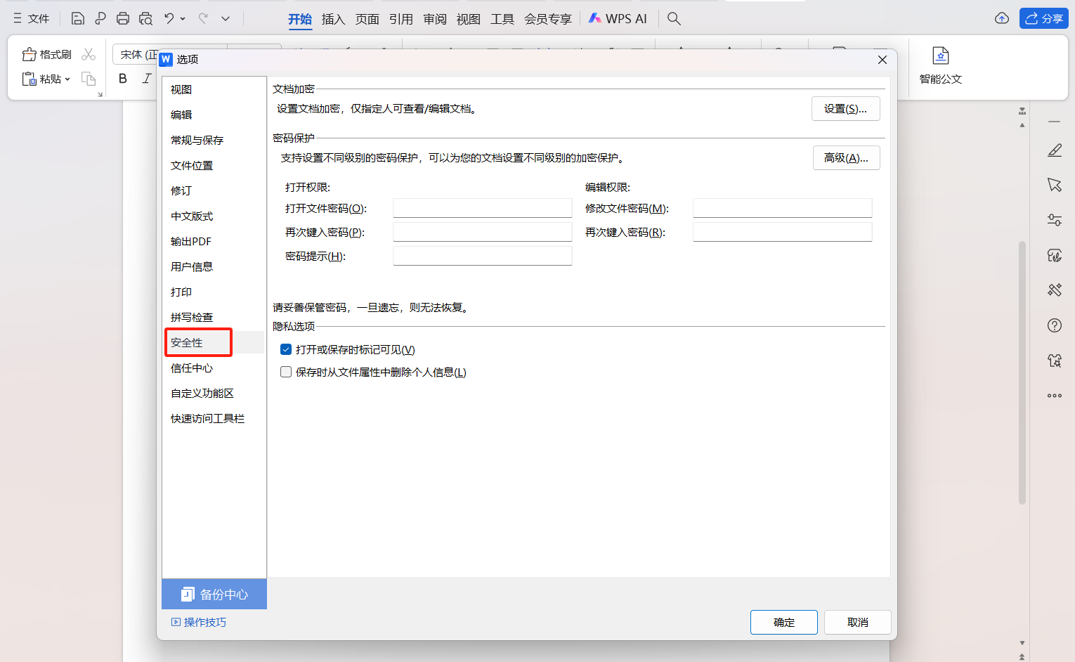WPS文档怎么加密?分享2种简单又高效的方法-趣帮office教程网