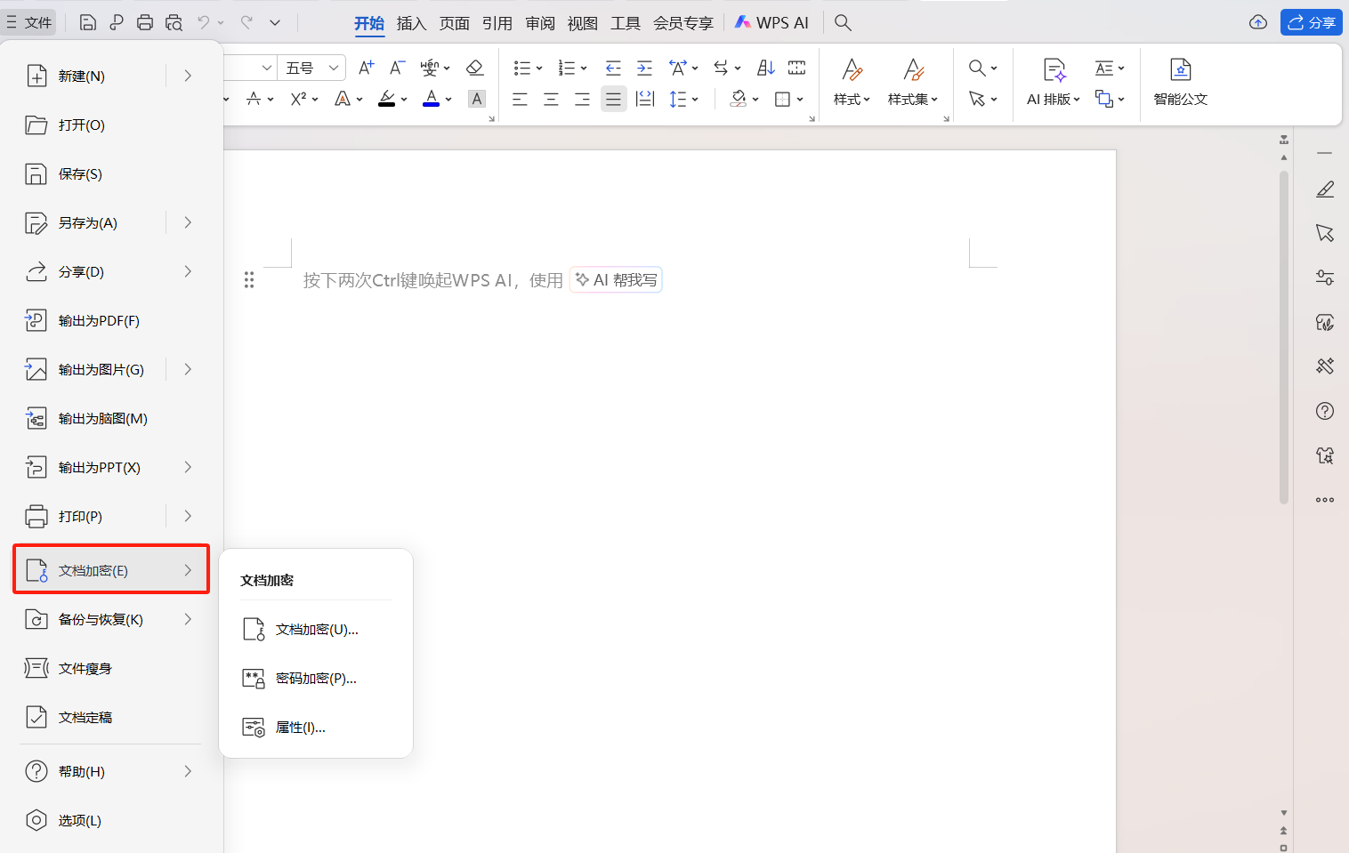WPS文档怎么加密?分享2种简单又高效的方法-趣帮office教程网