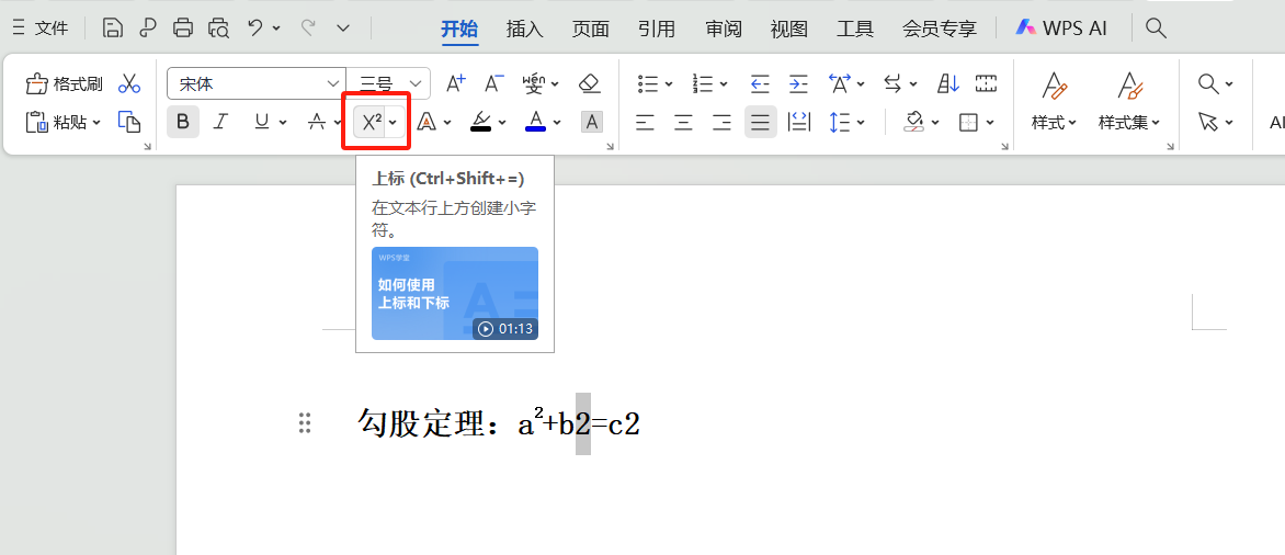 文档中如何添加上下标?小白必学的公式输入技巧-趣帮office教程网