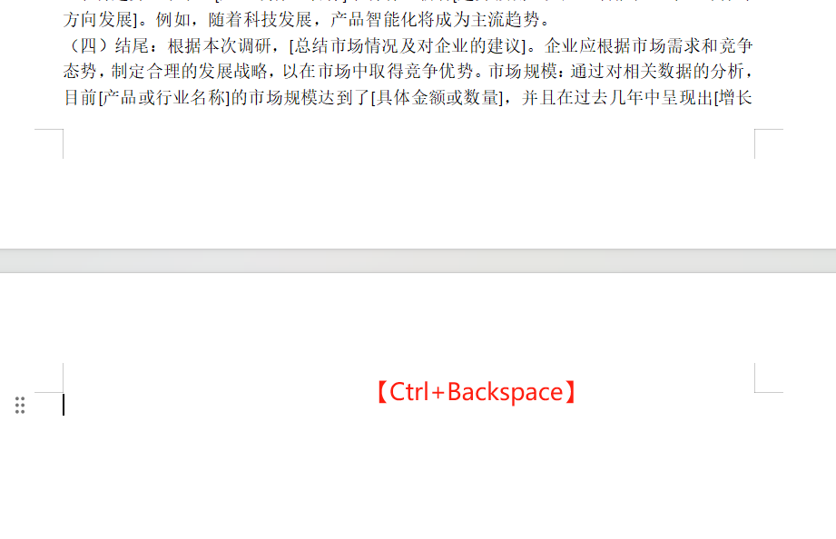 Word末尾空白页怎么删?一键搞定!-趣帮office教程网