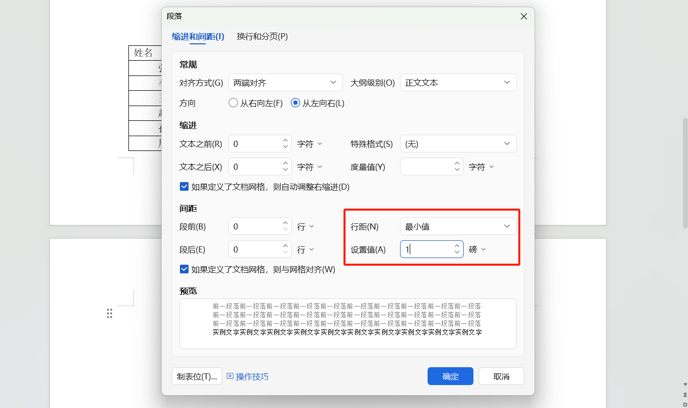 Word末尾空白页怎么删?一键搞定!-趣帮office教程网
