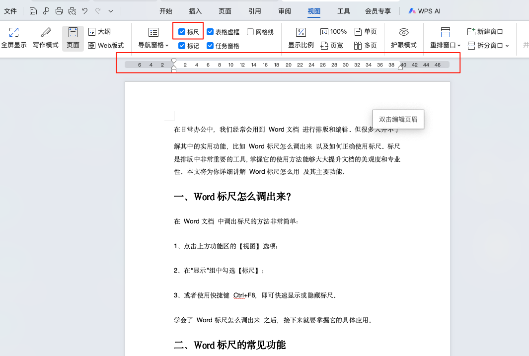 Word标尺怎么用?排版高手都在用的这3个功能-趣帮office教程网