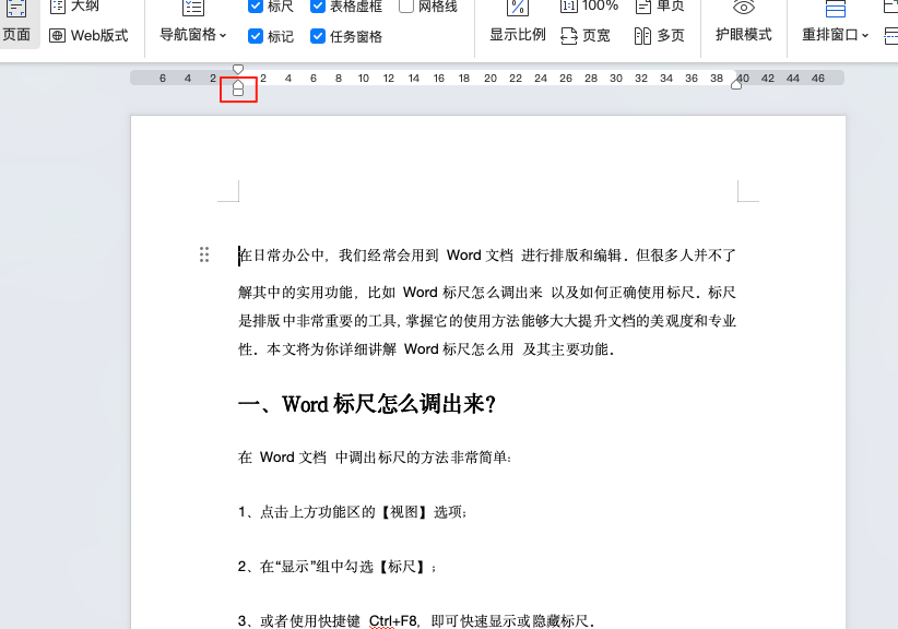 Word标尺怎么用?排版高手都在用的这3个功能-趣帮office教程网
