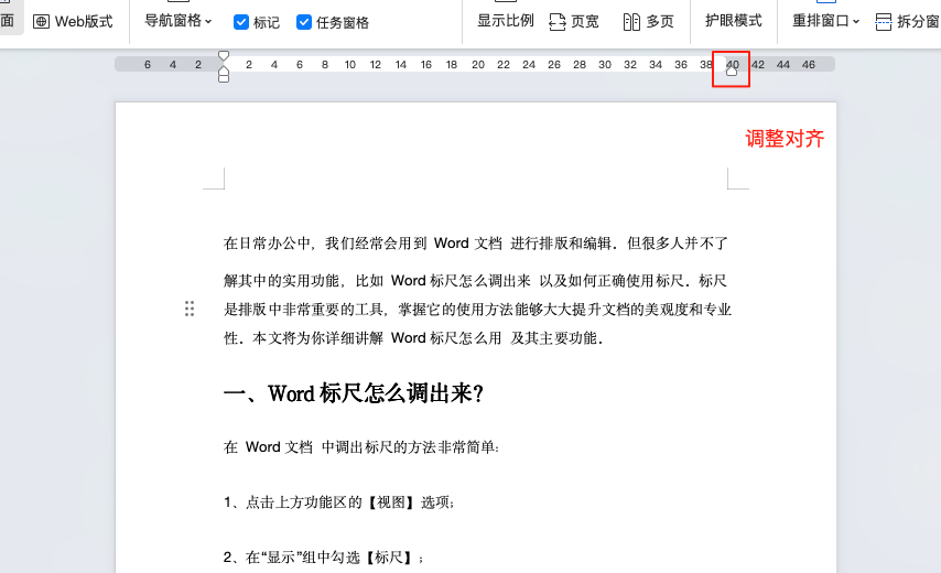 Word标尺怎么用?排版高手都在用的这3个功能-趣帮office教程网