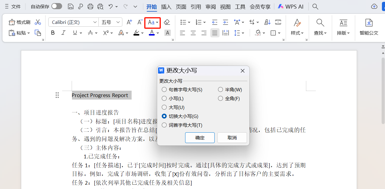 Word文本编辑快捷操作分享:快速更换大小写,添加带圈字符、字符边框-趣帮office教程网