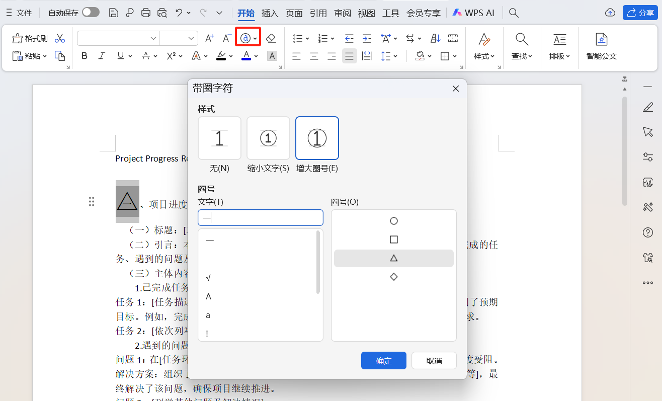Word文本编辑快捷操作分享:快速更换大小写,添加带圈字符、字符边框-趣帮office教程网