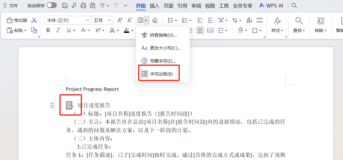 Word文本编辑快捷操作分享:快速更换大小写,添加带圈字符、字符边框-趣帮office教程网