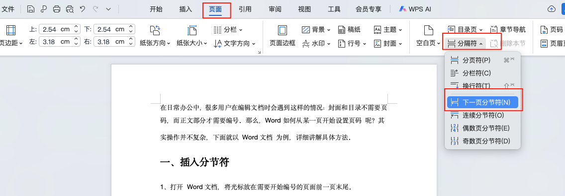 别再被页码支配了!Word从某一页开始设置页码的秘密终于公开了-趣帮office教程网