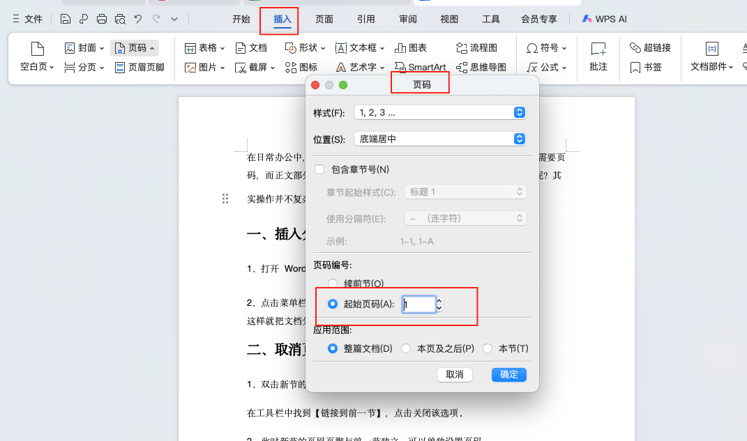 别再被页码支配了!Word从某一页开始设置页码的秘密终于公开了-趣帮office教程网
