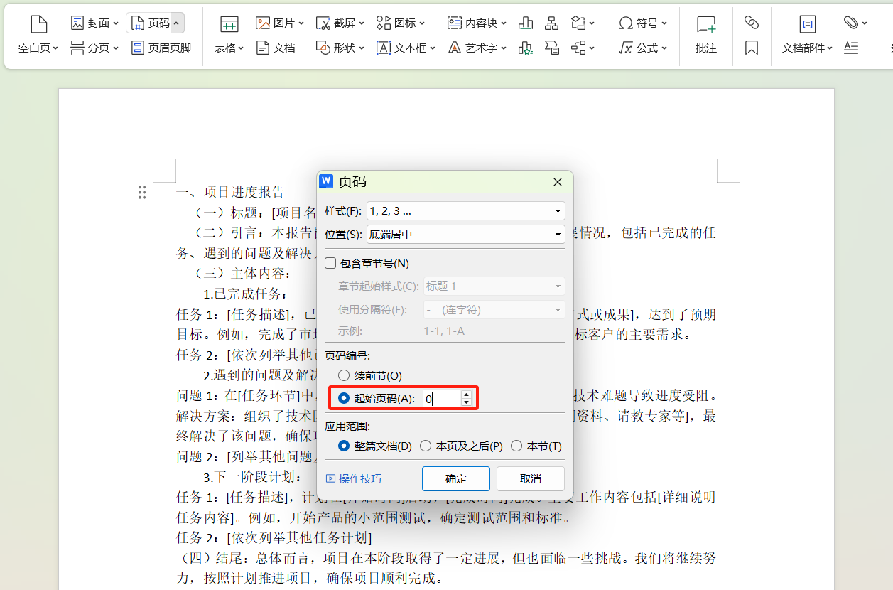 Word长文档排版不用愁,分享四个操作技巧和快捷键帮你解决排版难题-趣帮office教程网