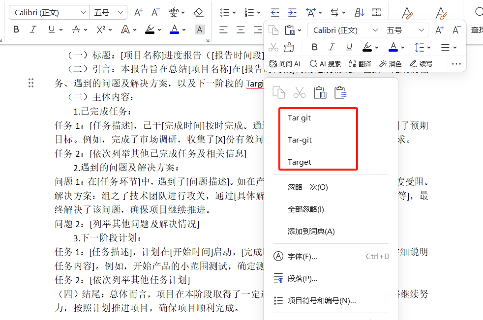 Word文档红/蓝色下划线怎么消除?超全消除方法一文掌握-趣帮office教程网