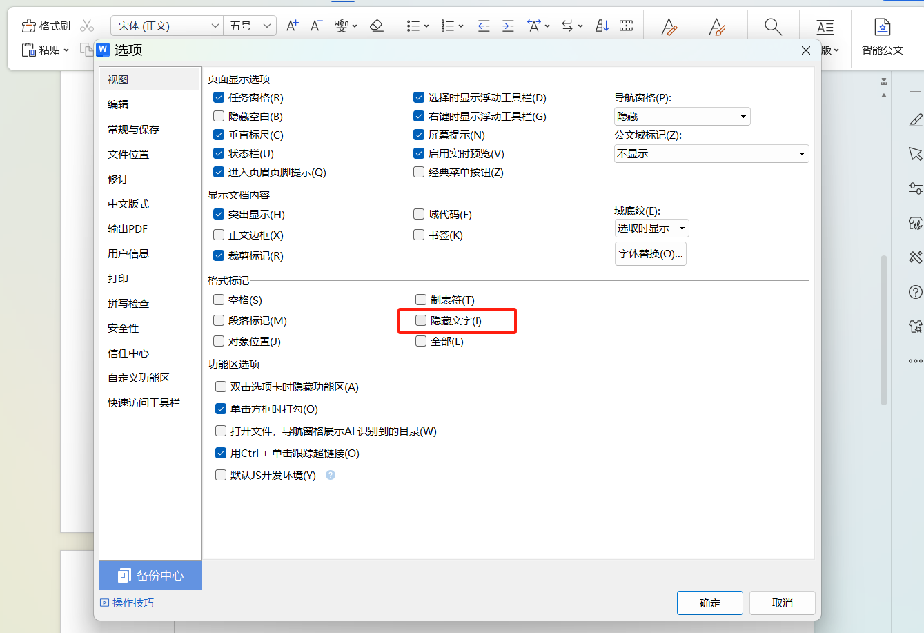 Word文档红/蓝色下划线怎么消除?超全消除方法一文掌握-趣帮office教程网
