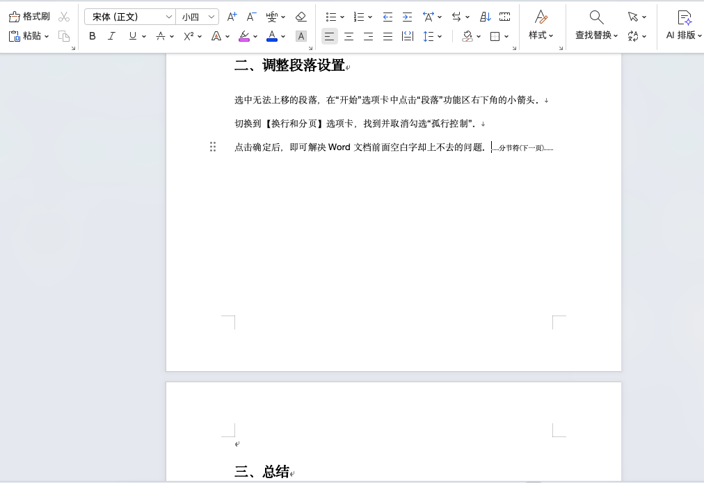 新手必看!Word编辑文档时文字无法上移的原因与解决方法-趣帮office教程网