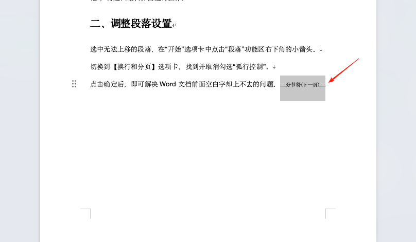 新手必看!Word编辑文档时文字无法上移的原因与解决方法-趣帮office教程网