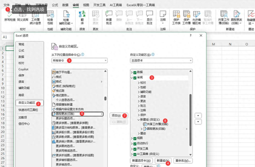 超实用!Excel记录操作步骤教程,修改痕迹一键查询-趣帮office教程网