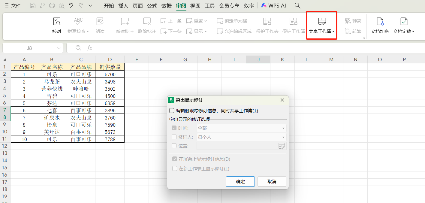 超实用!Excel记录操作步骤教程,修改痕迹一键查询-趣帮office教程网