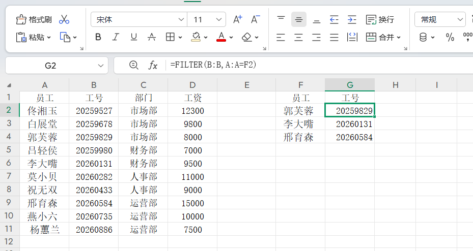 别再死磕VLOOKUP复杂公式了!手把手教你玩转Excel的FILTER函数-趣帮office教程网