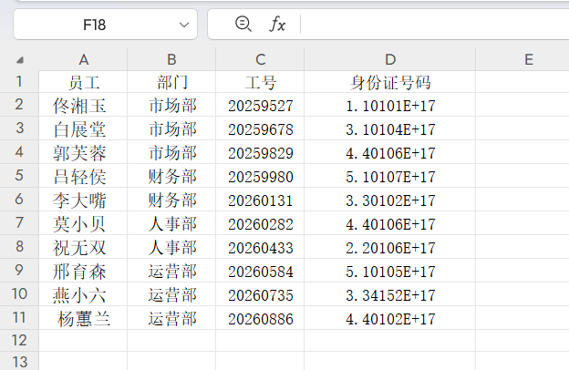 Excel如何正确录入身份证号码?4个实用方法分享-趣帮office教程网