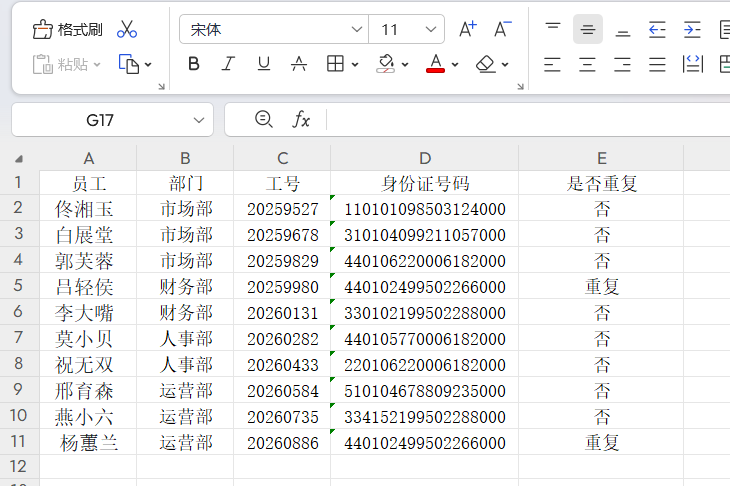 Excel如何正确录入身份证号码?4个实用方法分享-趣帮office教程网