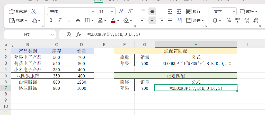 深度对比:XLOOKUP正则匹配VS通配符,谁更胜一筹?-趣帮office教程网