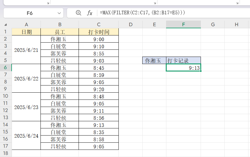 多条件查找后如何筛选最后一条记录?新老版本方法汇总-趣帮office教程网
