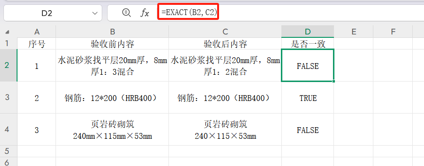 造价人必学:Exact函数轻松识别清单差异,告别重复劳动-趣帮office教程网