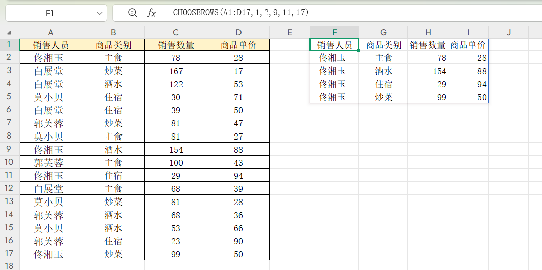 任意行列数据一键提取!掌握Excel这两个函数就够了-趣帮office教程网