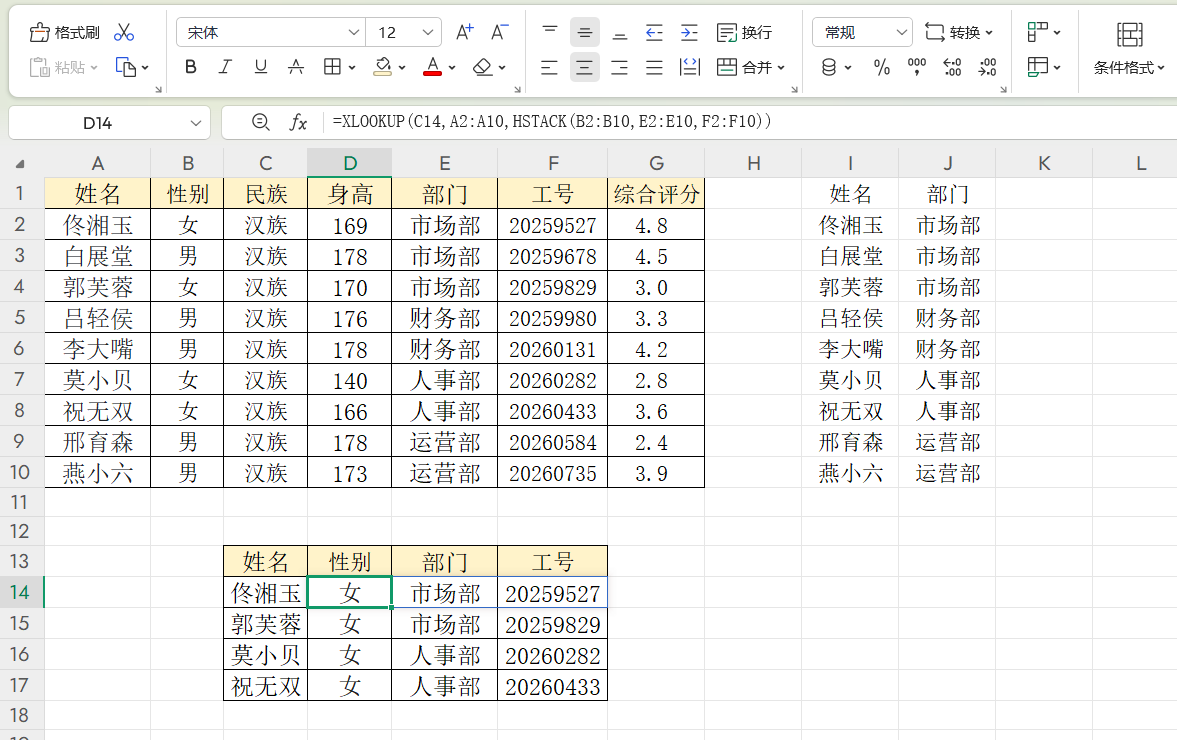 告别手动粘贴!利用HSTACK函数快速重组表格的方法-趣帮office教程网