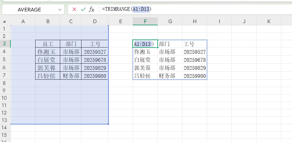 Excel新函数TRIMRANGE怎么用?裁剪空白+自动更新,效率直接翻倍-趣帮office教程网