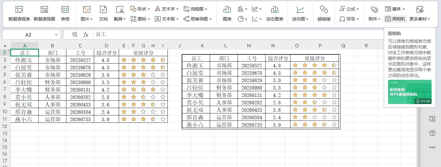 Excel如何打开照相机?一文教会你数据秒变联动图片-趣帮office教程网
