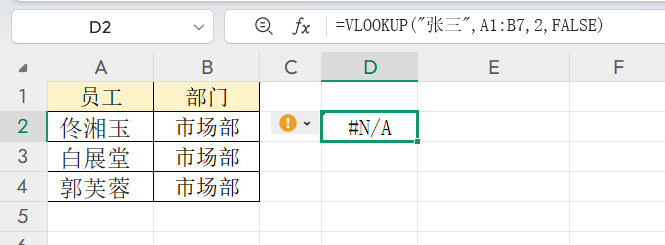 Excel常见错误值怎么解决?#N/A、#VALUE!等7类错误处理实用技巧-趣帮office教程网