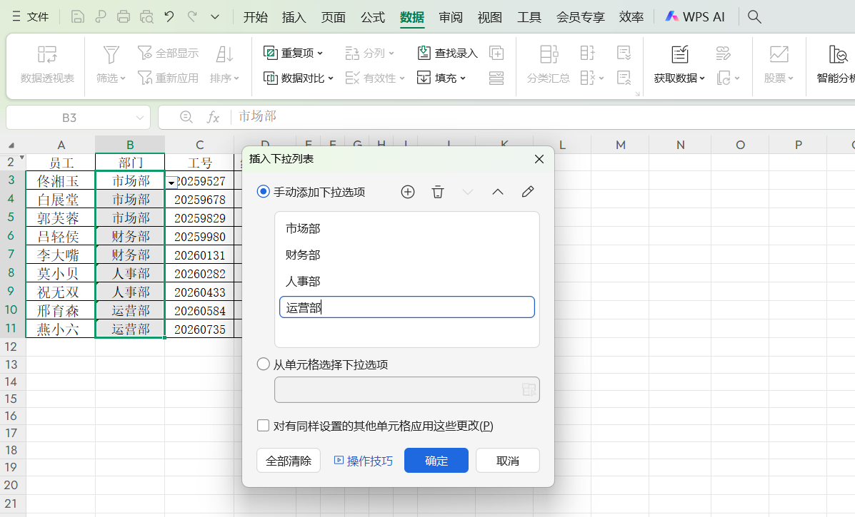 Excel下拉选项常见问题:怎么加、怎么改、怎么删?一篇讲透-趣帮office教程网