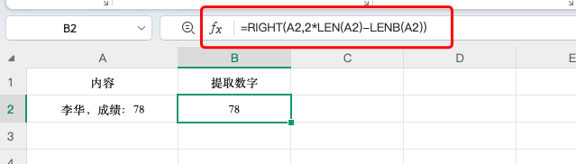 新手也能学会!Excel提取数字全攻略(含函数公式)-趣帮office教程网