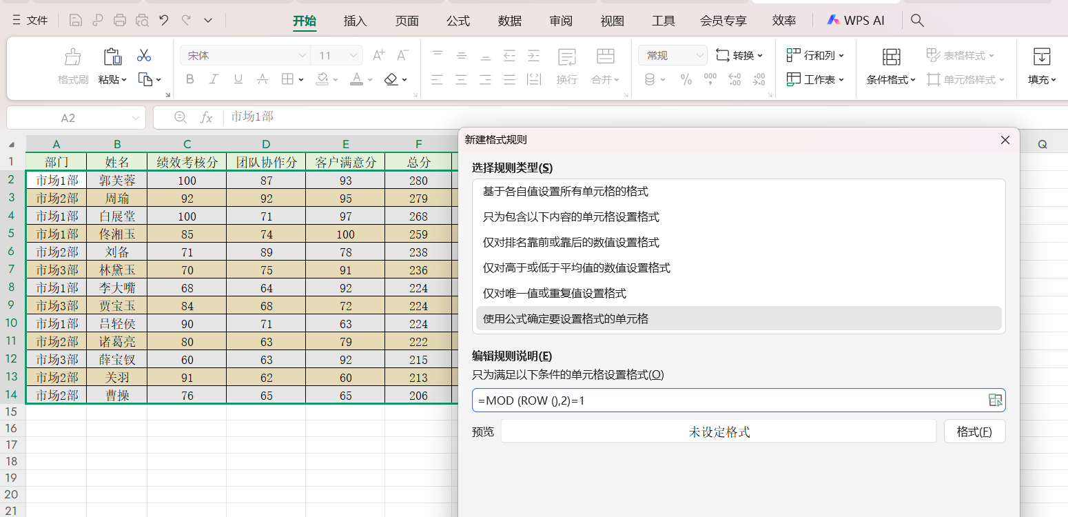 数据太多看得眼晕?Excel隔行加色小技巧,表格美化秒变清晰又高级-趣帮office教程网
