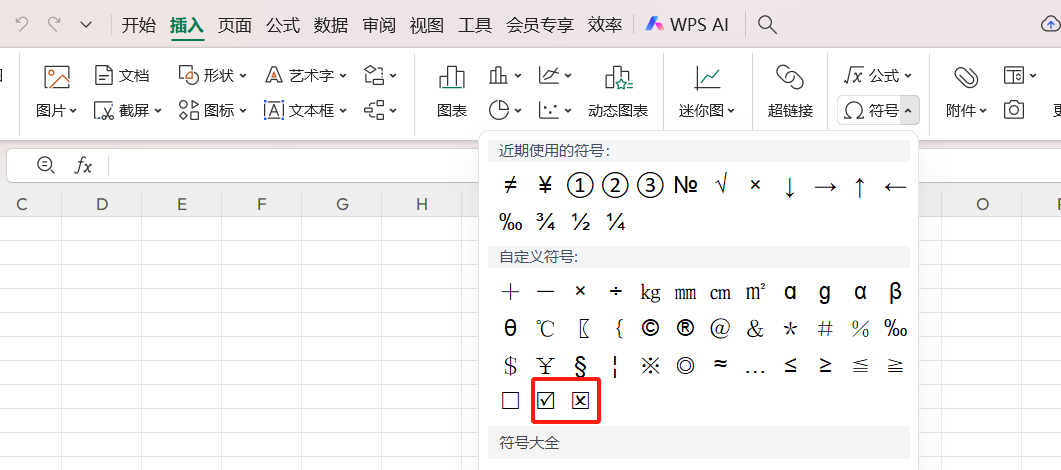 Excel中如何快速输入☑和☒特殊符号,3种实用方法分享-趣帮office教程网