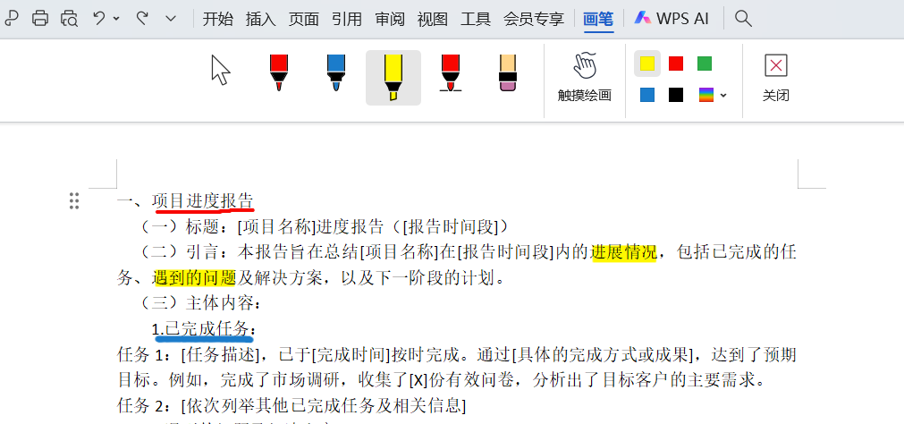 3分钟带你玩转WPS文档画笔功能,用好了标注效率翻倍-趣帮office教程网