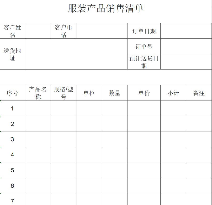 服装行业必备!超实用的5套服装销售清单Excel模板推荐,速度收藏-趣帮office教程网