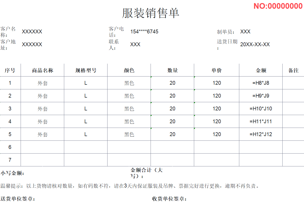 服装行业必备!超实用的5套服装销售清单Excel模板推荐,速度收藏-趣帮office教程网