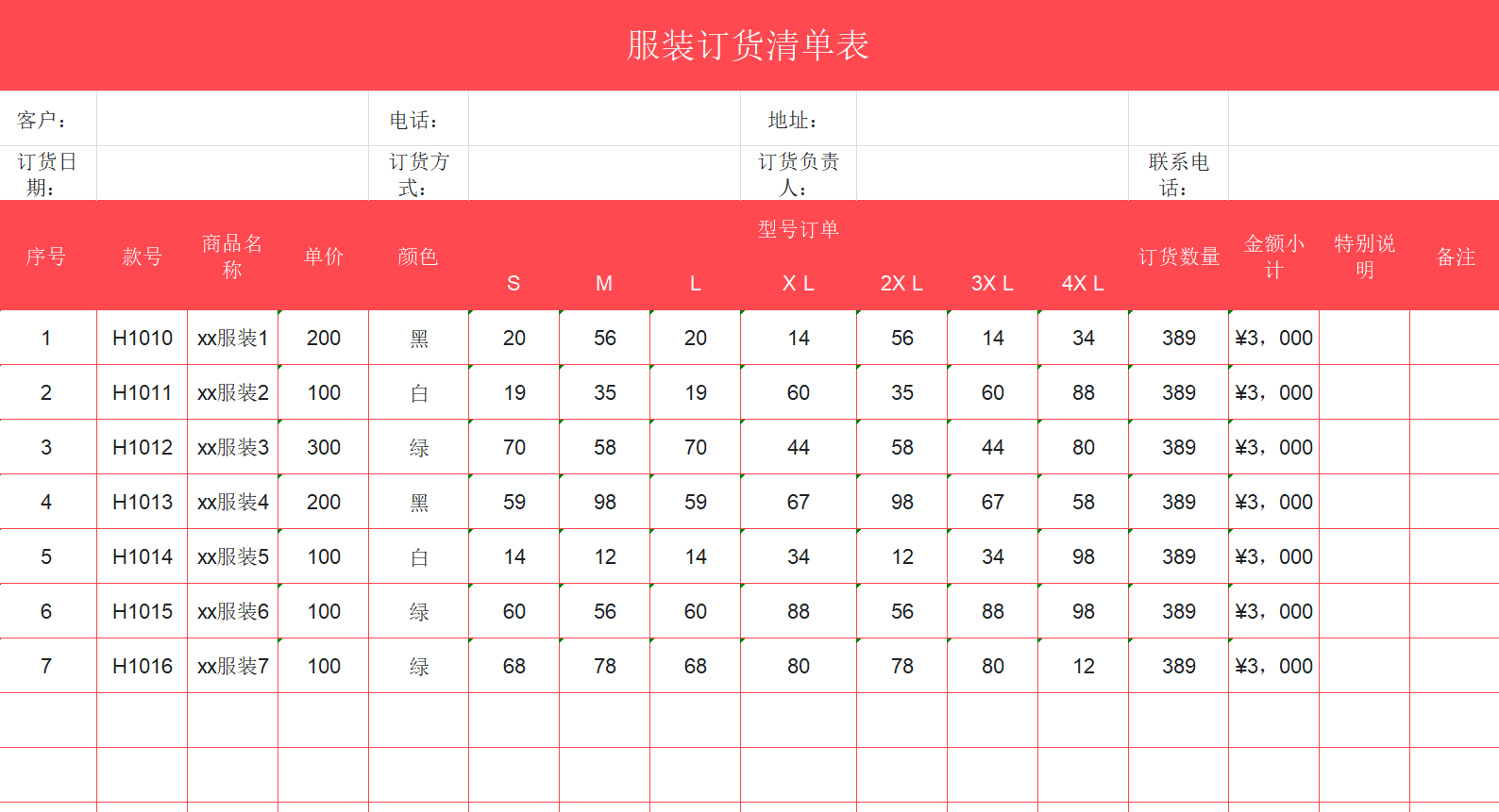 服装行业必备!超实用的5套服装销售清单Excel模板推荐,速度收藏-趣帮office教程网