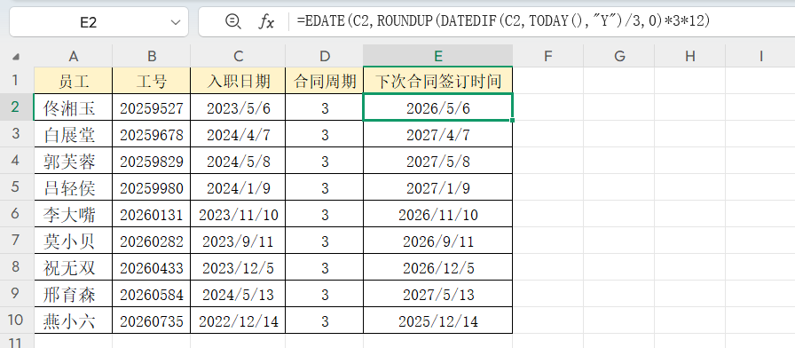 Excel日期函数实用技巧!EDATE+DATEDIF搞定工资表,打工人速存-趣帮office教程网