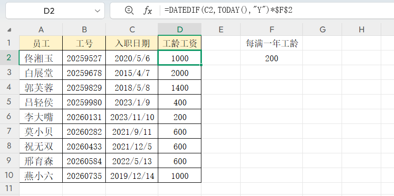 Excel日期函数实用技巧!EDATE+DATEDIF搞定工资表,打工人速存-趣帮office教程网