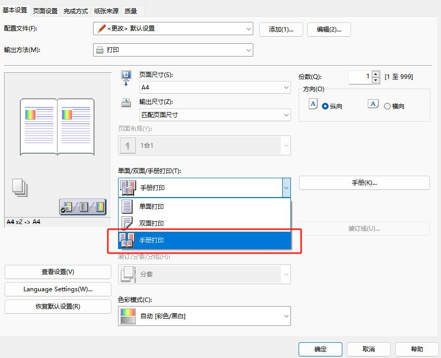 打印机有这功能别浪费!WPS直接打印手册,新手也能秒会-趣帮office教程网