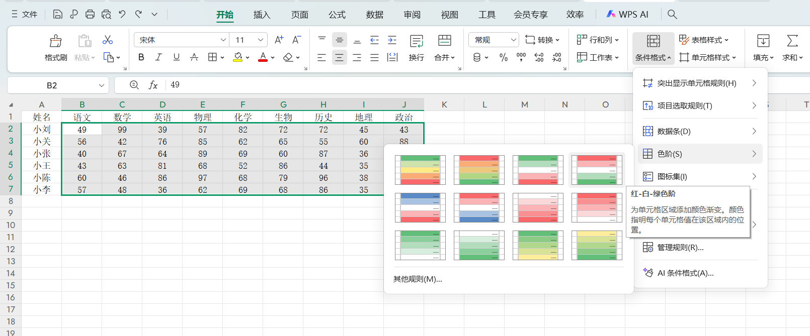 Excel色阶功能全攻略:从基础操作到高阶技巧-趣帮office教程网
