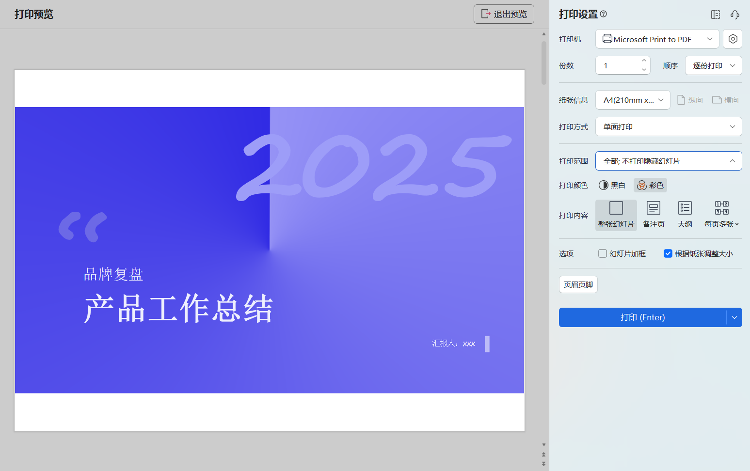 搞定PPT打印难题!WPS打印设置让预览到输出一步到位-趣帮office教程网