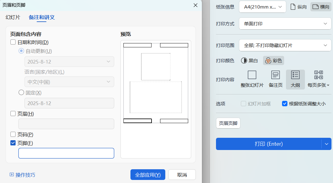 搞定PPT打印难题!WPS打印设置让预览到输出一步到位-趣帮office教程网