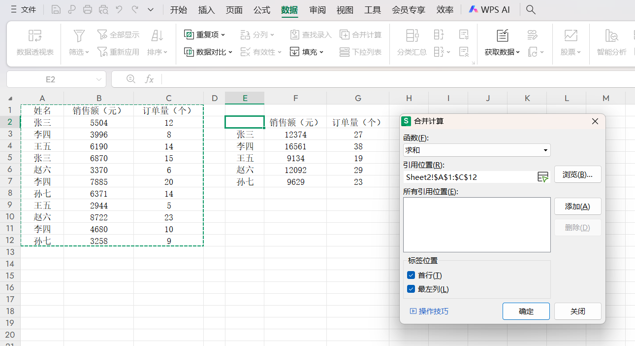 Excel中如何按人名求和?学会这两招,轻松汇总相同名称的数据-趣帮office教程网