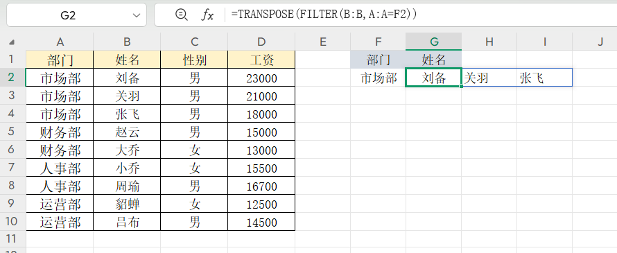 Filter函数横向排列技巧!Excel多结果查找实用方法分享-趣帮office教程网